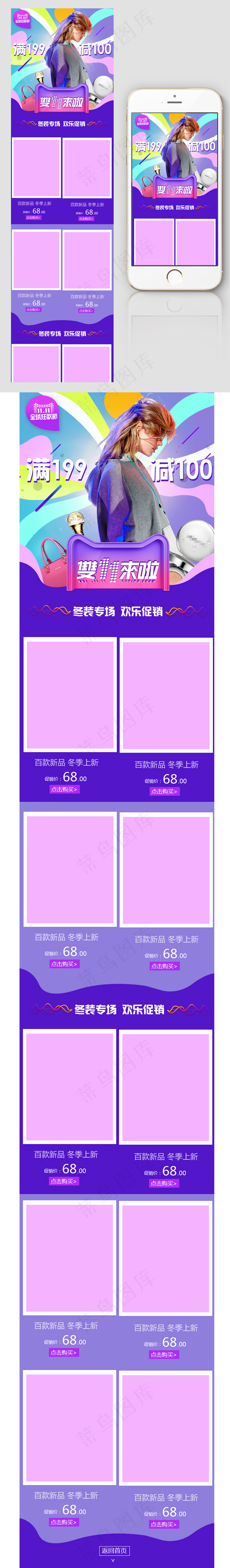 冬季女装双十一淘宝手机端首页模板psd模版下载