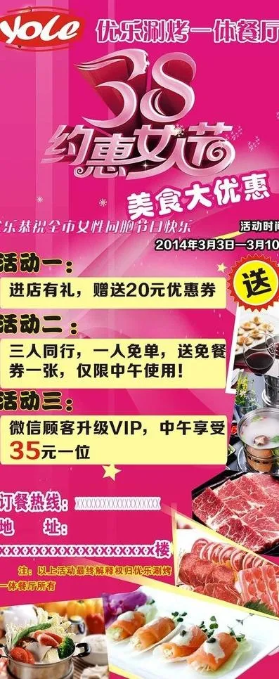 38妇女节优乐展架图片cdr矢量模版下载