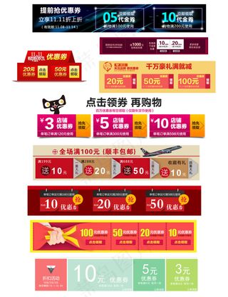 先领券淘宝优惠券天猫促销优惠券模板下载