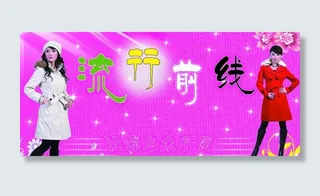 服装 门头招牌图片