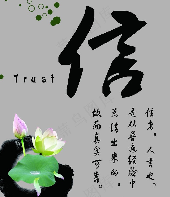 信字 荷花 名人名言图片psd模版下载