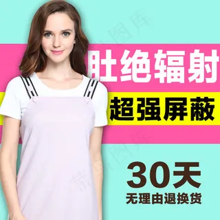 母婴 防辐射服 直通车图