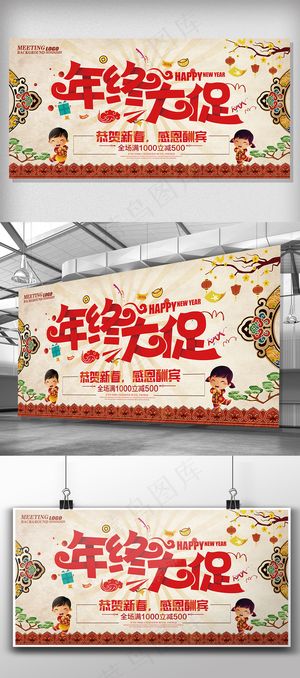 2018狗年年终大促中国节日海报