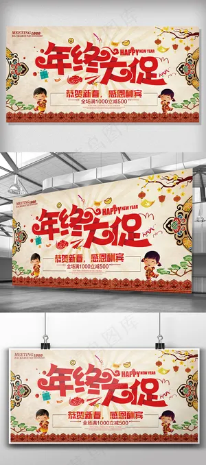 2018狗年年终大促中国节日海报