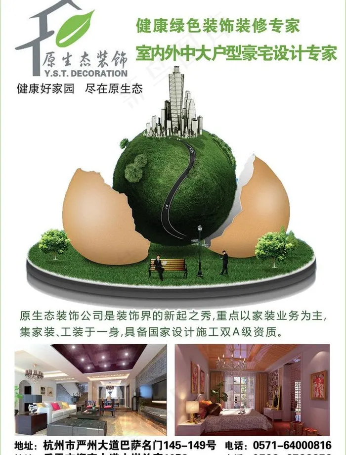 装饰创意广告图片psd模版下载