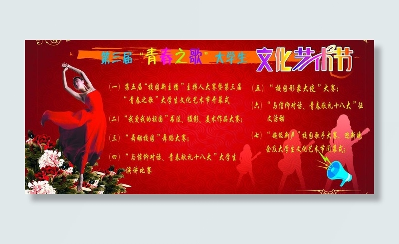 大学生文化艺术节展板图片cdr矢量模版下载