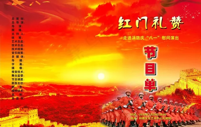 消防八一节目单图片