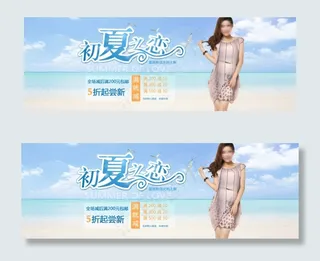 夏季女装淘宝海报新品发布专题ban...