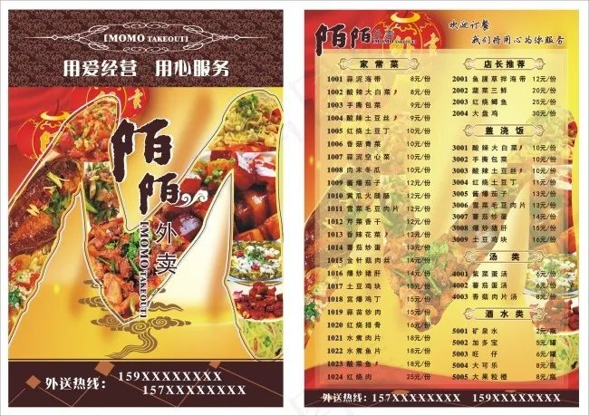 外卖菜单设计cdr矢量模版下载