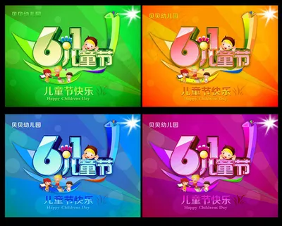 幼儿园61儿童节海报设计PSD素材