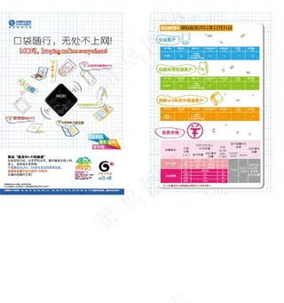 中国移动通信wifi转换器宣传单页...
