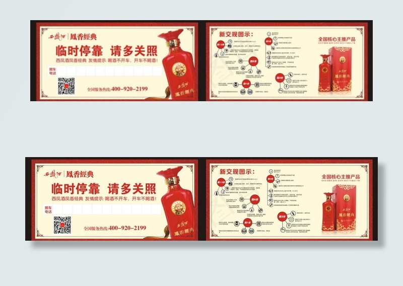 西凤酒 宣传单页(240X150)cdr矢量模版下载