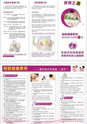 母婴健康 三折页图片
