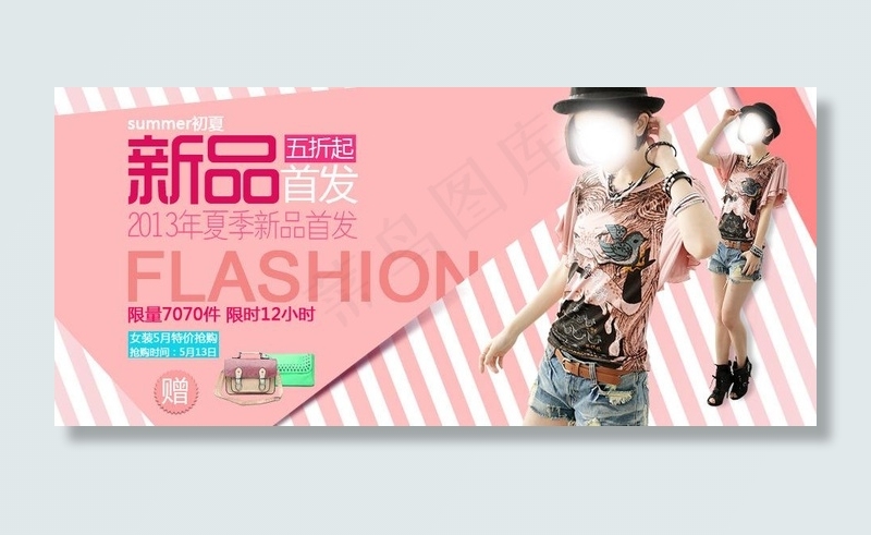皮包banner图片psd模版下载
