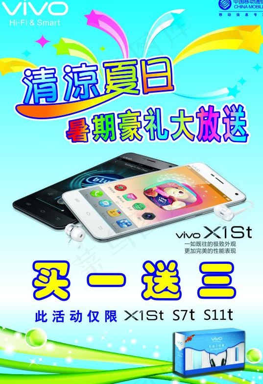 清凉夏日 暑期豪礼大放送psd模版下载