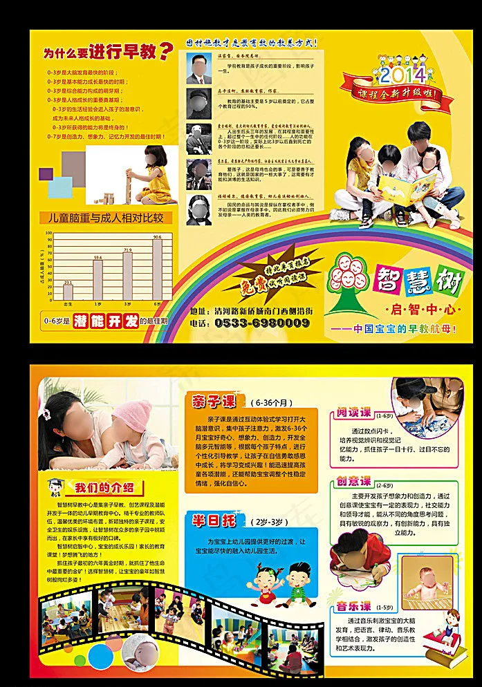 早教中心图片(4441X3142(DPI:300))psd模版下载