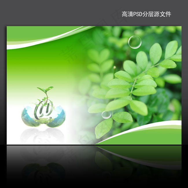 绿色环保海报背景psd模版下载