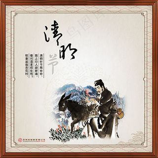 清明节海报