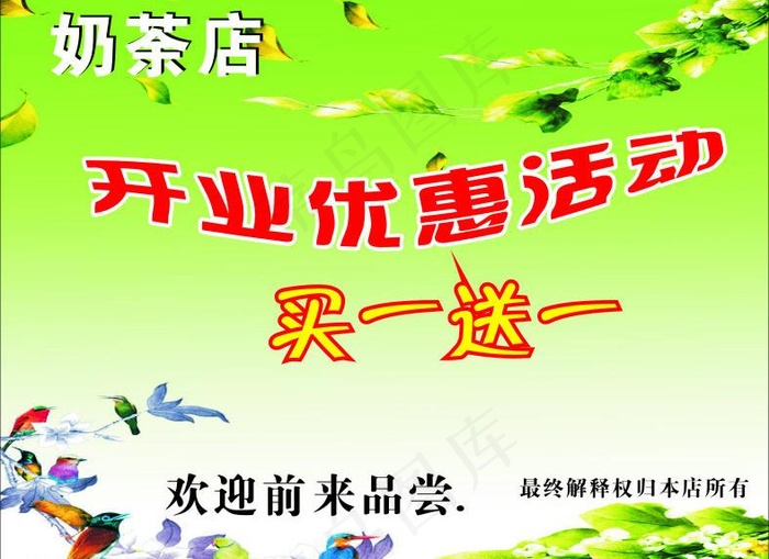 清爽海报素材模板图片cdr矢量模版下载