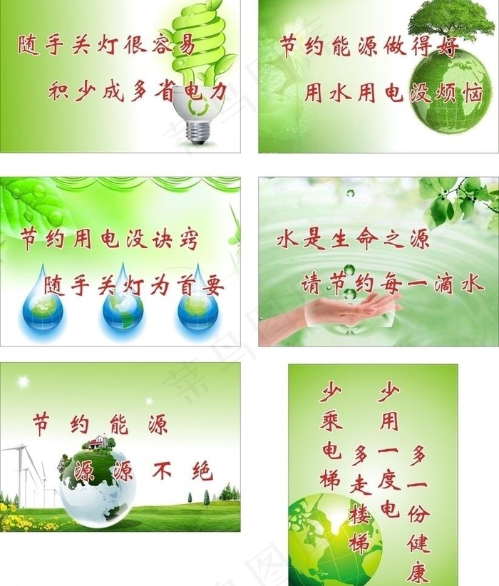 环保图片
