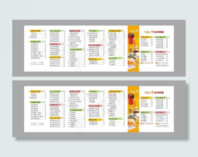 价目表图片cdr矢量模版下载