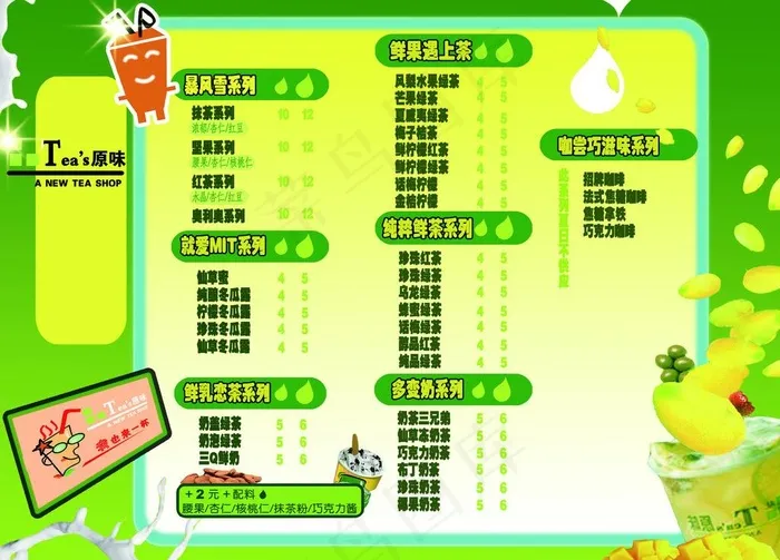 原味奶茶宣传单图片psd模版下载
