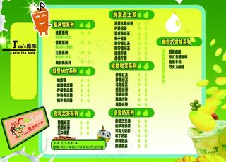 原味奶茶宣传单图片