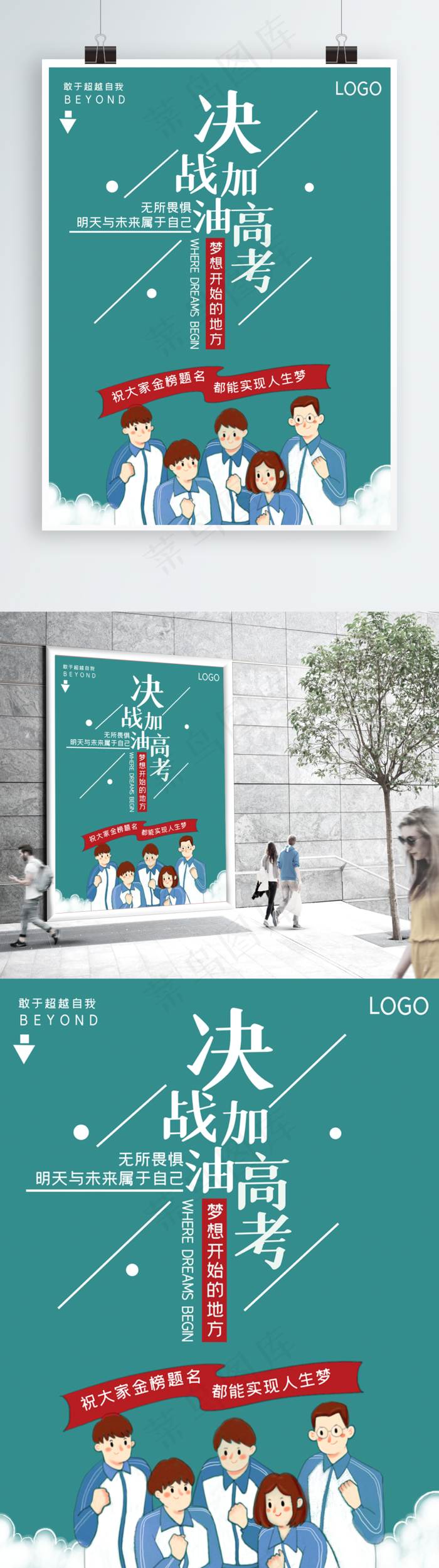 高考冲刺考生加油2020备战高考海报