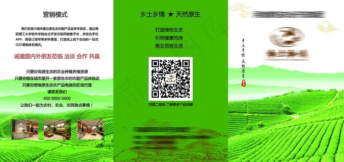 农业宣传册psd模版下载