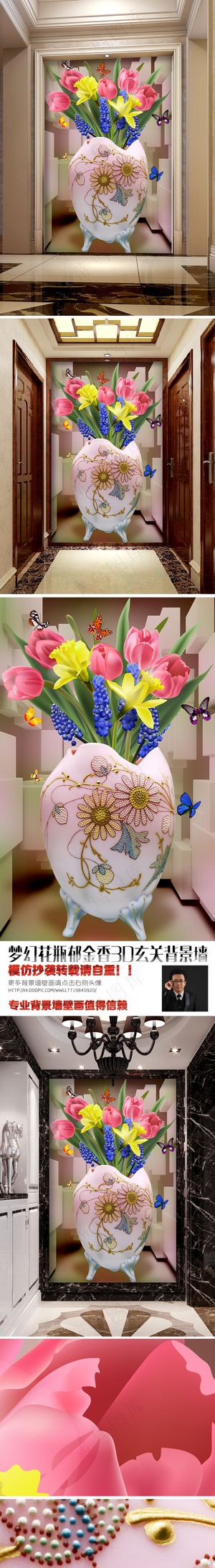 郁金香花瓶3D立体玄关背景墙
