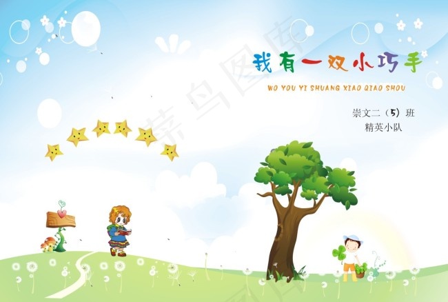 卡通封面作文集cdr矢量模版下载