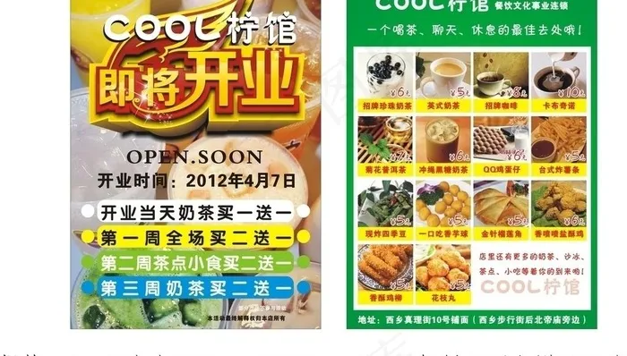 即将开业宣传单图片cdr矢量模版下载