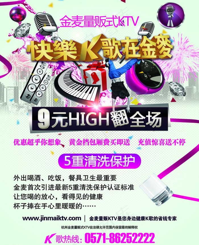 ktv广告牌图片(3969X5171(DPI:35))psd模版下载