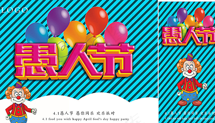 愚人节快乐图片(10157X5833(DPI:120))psd模版下载