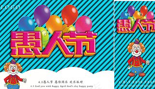 愚人节快乐图片