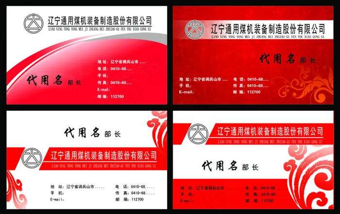 红色创意名片(2255X1417(DPI:300))psd模版下载