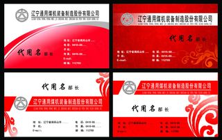 红色创意名片