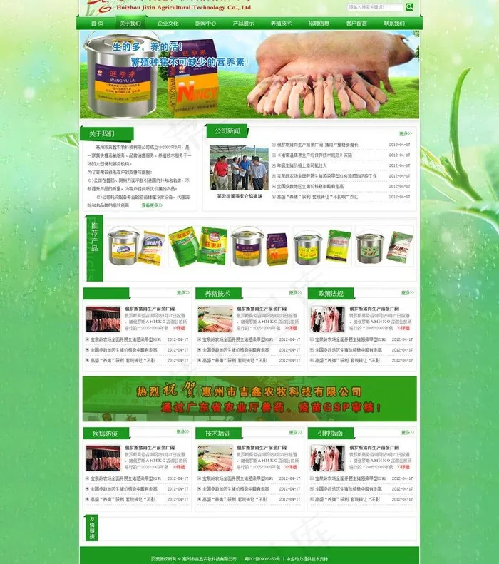 农业网站图片psd模版下载