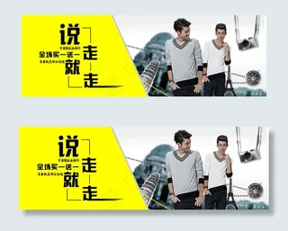 淘宝店铺天猫商城男装海报banne...