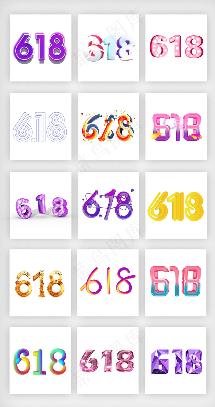 618年中大促艺术字体设计(1920X3638(DPI:300))psd模版下载