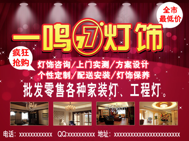 一鸣灯饰宣传单