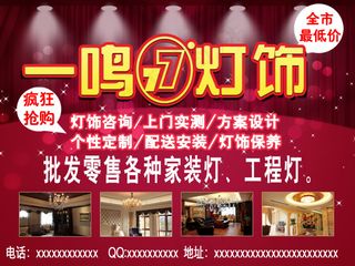 一鸣灯饰宣传单