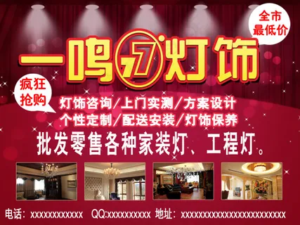 一鸣灯饰宣传单 一鸣灯饰宣传单