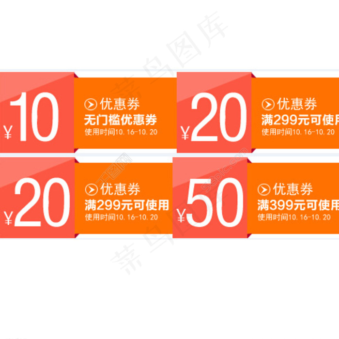 淘宝优惠券图片psd模版下载