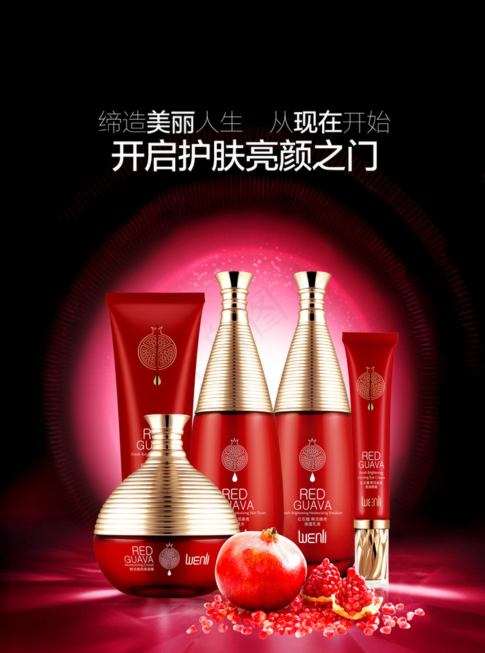 红石榴护肤系列微信宣传广告图-第6幅psd模版下载