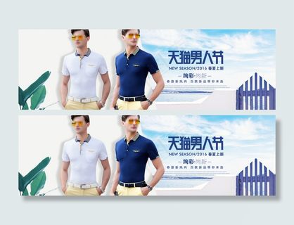 淘宝天猫男人节男装全屏海报