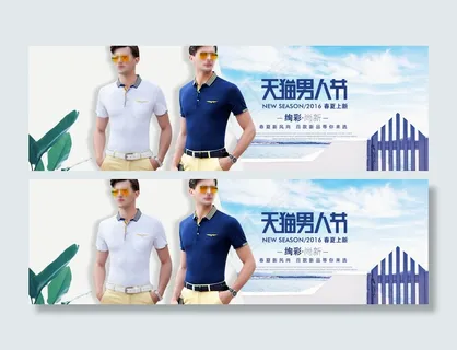 淘宝天猫男人节男装全屏海报
