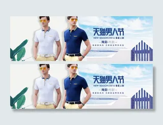 淘宝天猫男人节男装全屏海报
