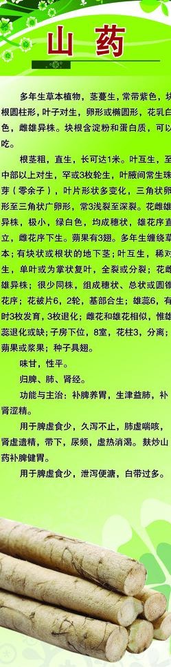 蔬菜 山药图片psd模版下载