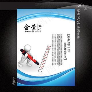 企业文化展板PSD模板下载